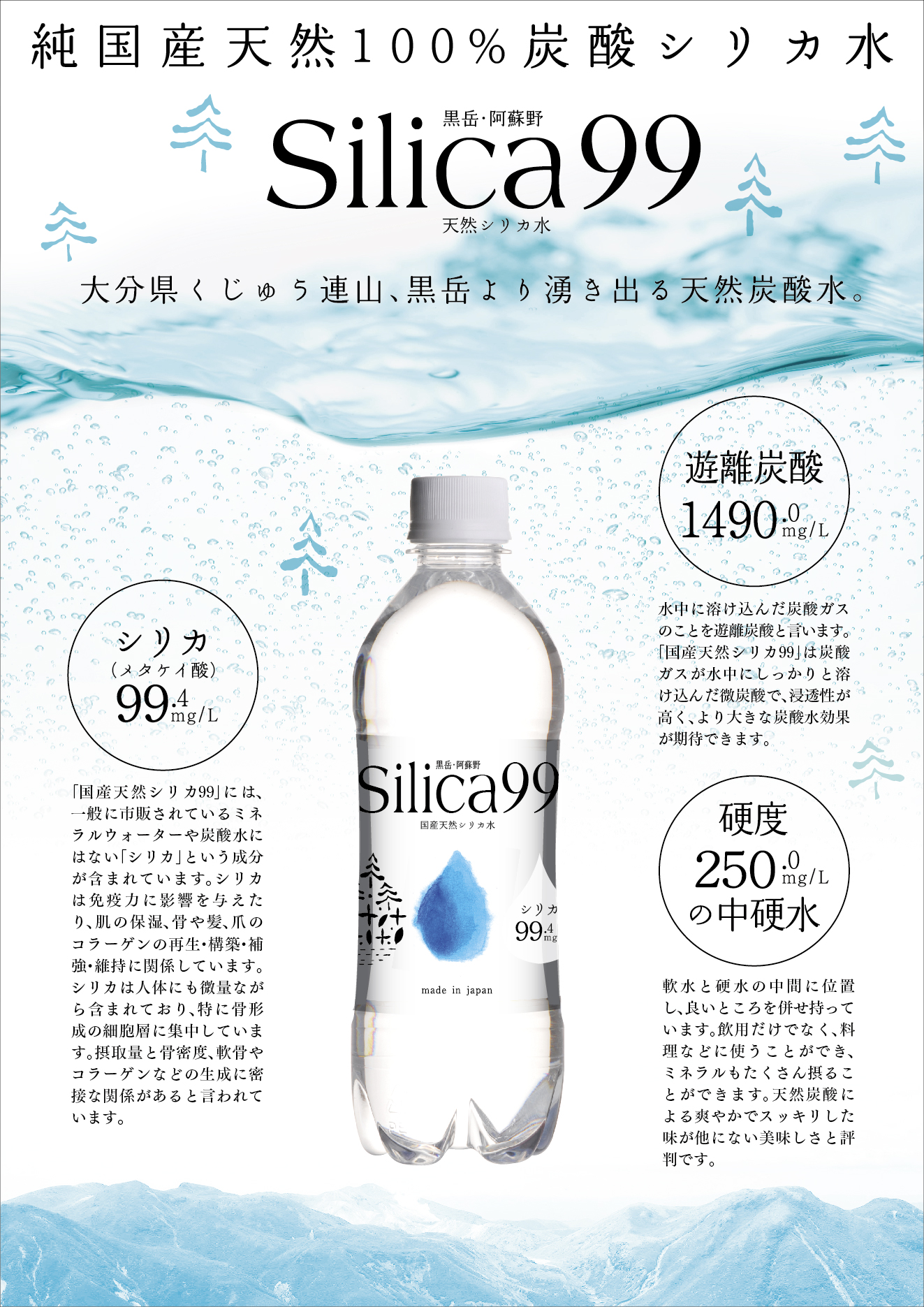 新商品♪純国産100％天然シリカ炭酸水【Silica99】 - 国産天然炭酸水 YOIYANA
